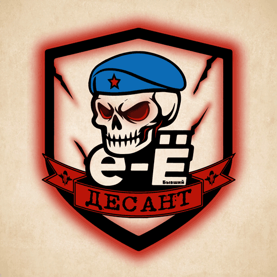 Логотип отряда Десант